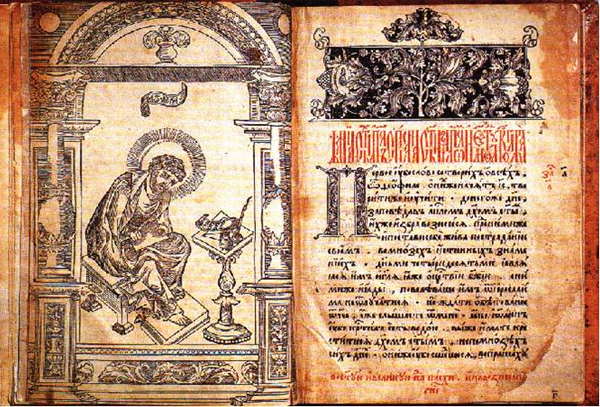 Первая печатная книга на Руси - Апостол