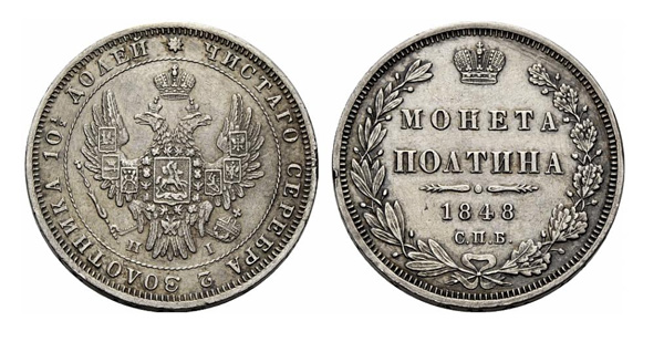 Монета - Полтина 18 века